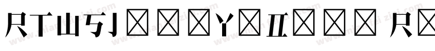 RTWSJyunYaDemo Regular字体转换